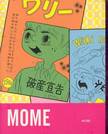 MOME GN VOL 05 ***OOP***